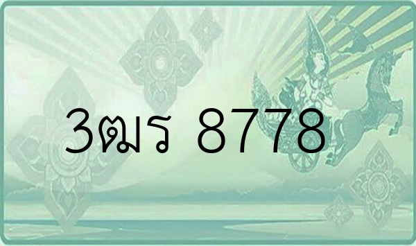 3ฒร 8778